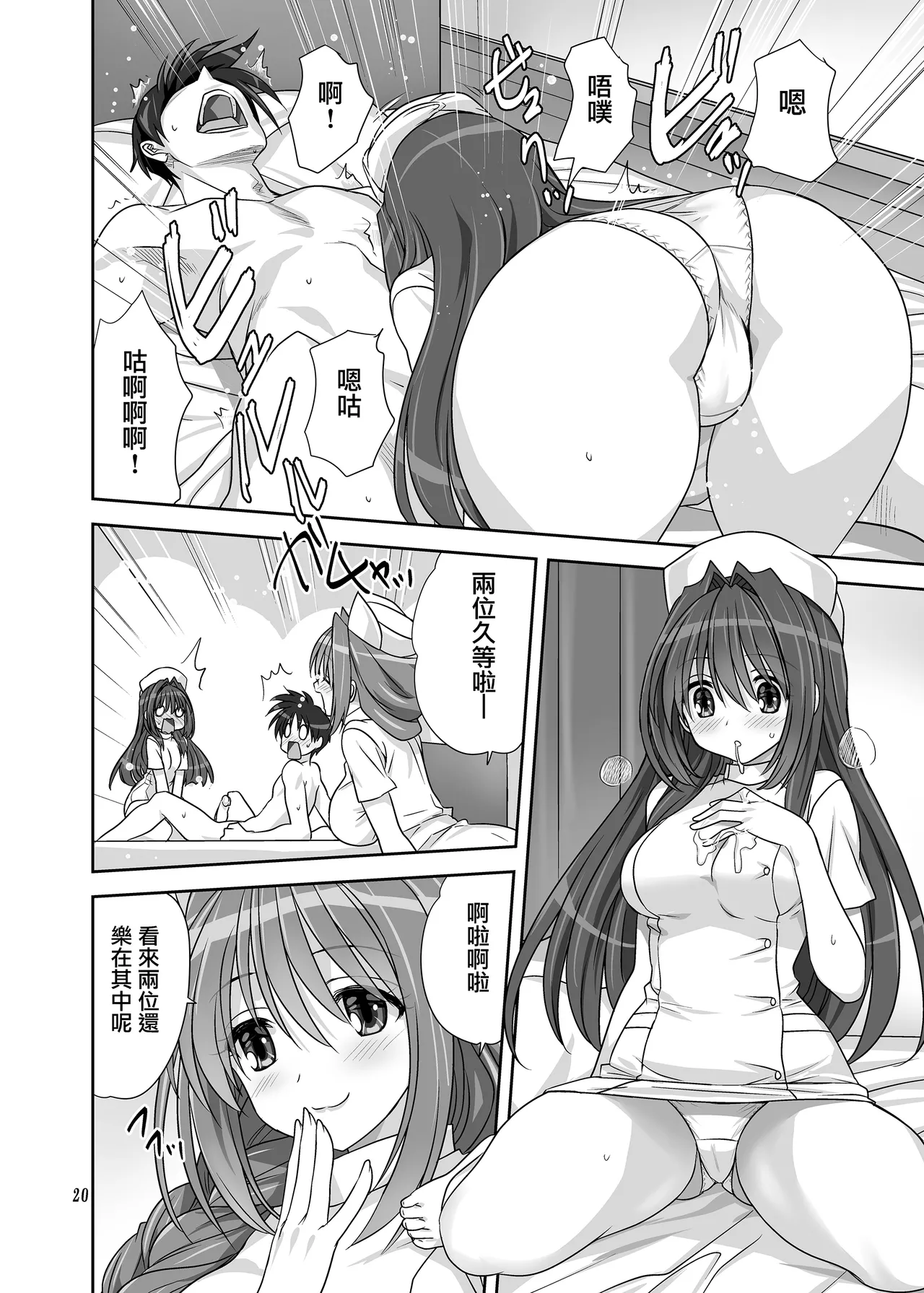 Akiko-san to Issho 31 page 19 featuring nayuki minase kanon parody - big breasts nurse hentai manga - read online free