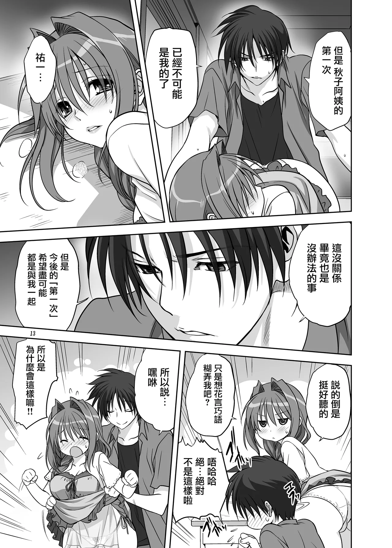 Akiko-san to Issho 12 page 11 featuring yuuichi aizawa kanon parody - milf big breasts hentai manga - read online free