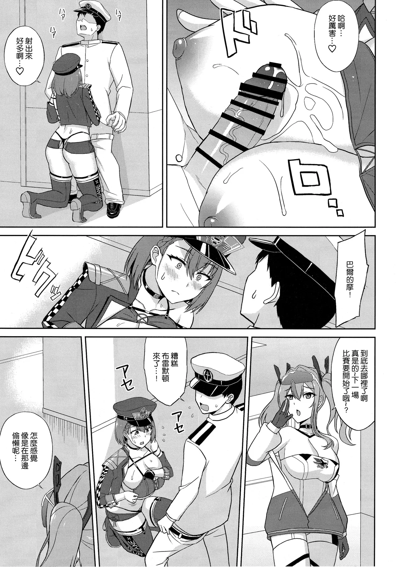 Bakunyuu Race Queen Baltimore 2 page 12 featuring shikikan azur lane parody - big breasts race queen hentai manga - read online free