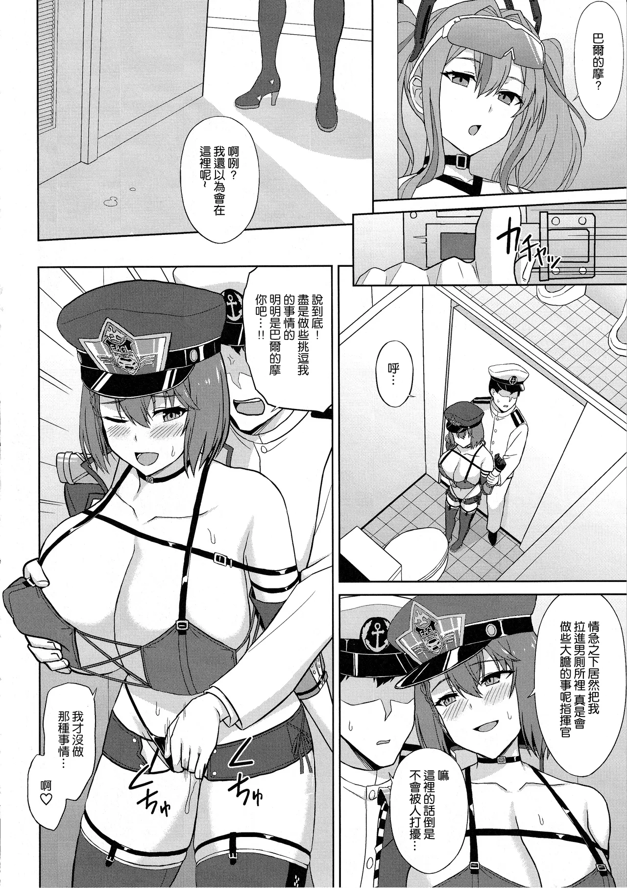 Bakunyuu Race Queen Baltimore 2 - Page 13