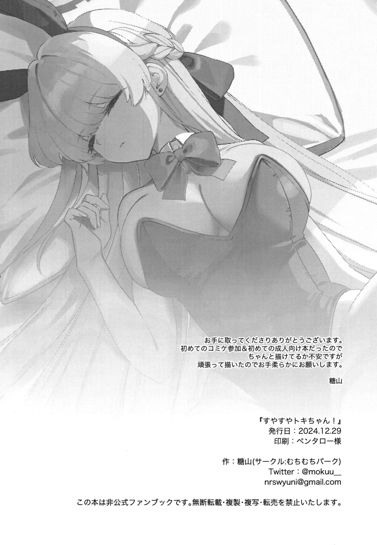 Suyasuya Toki-chan! page 15 featuring sensei blue archive parody - sleeping bunny girl hentai manga - read online free