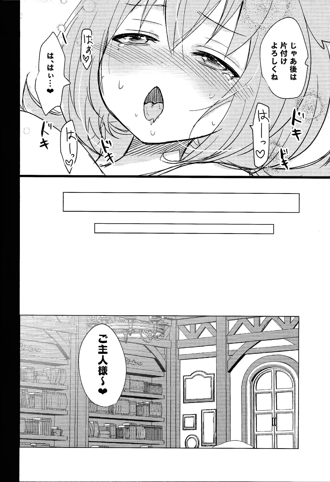 Doragon meido to sutekina tsuitachi - Page 17