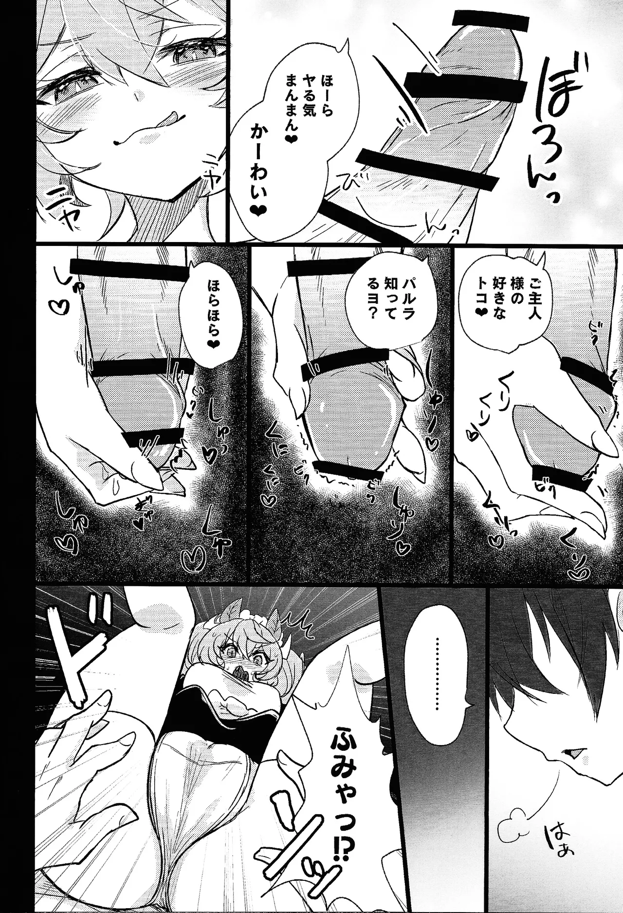 Doragon meido to sutekina tsuitachi - Page 19