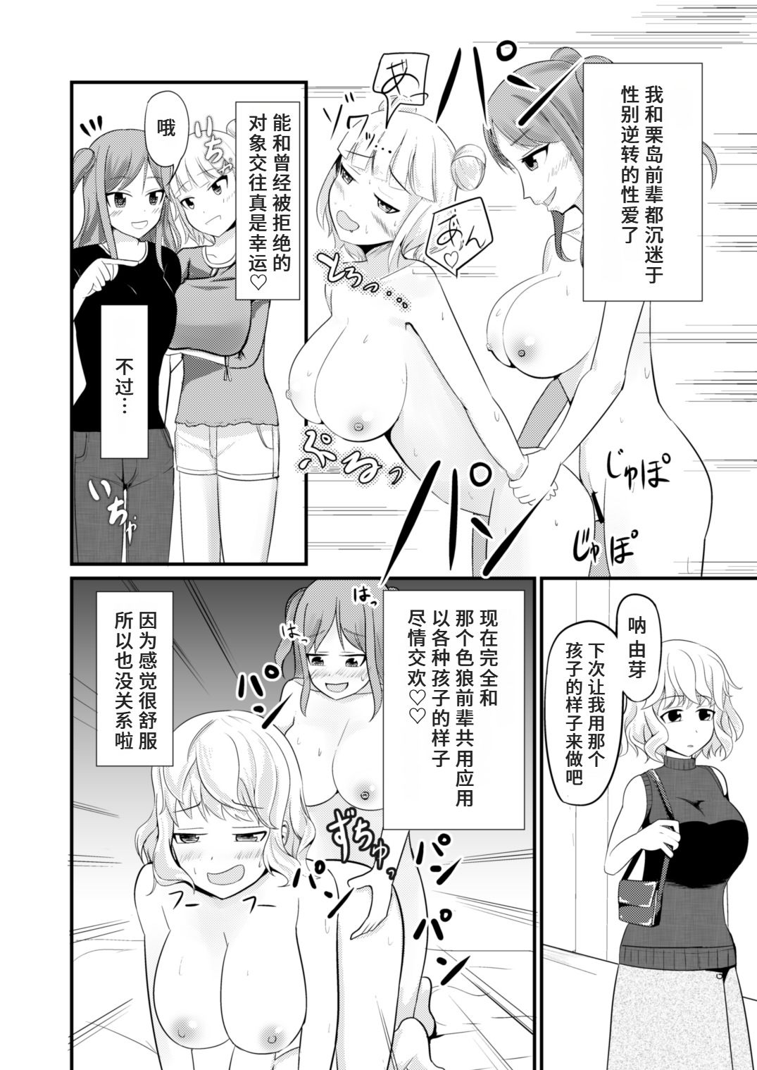 Anoko o Haritsukeru Appli Waitress Hen page 28 original parody - big breasts shemale hentai manga - read online free