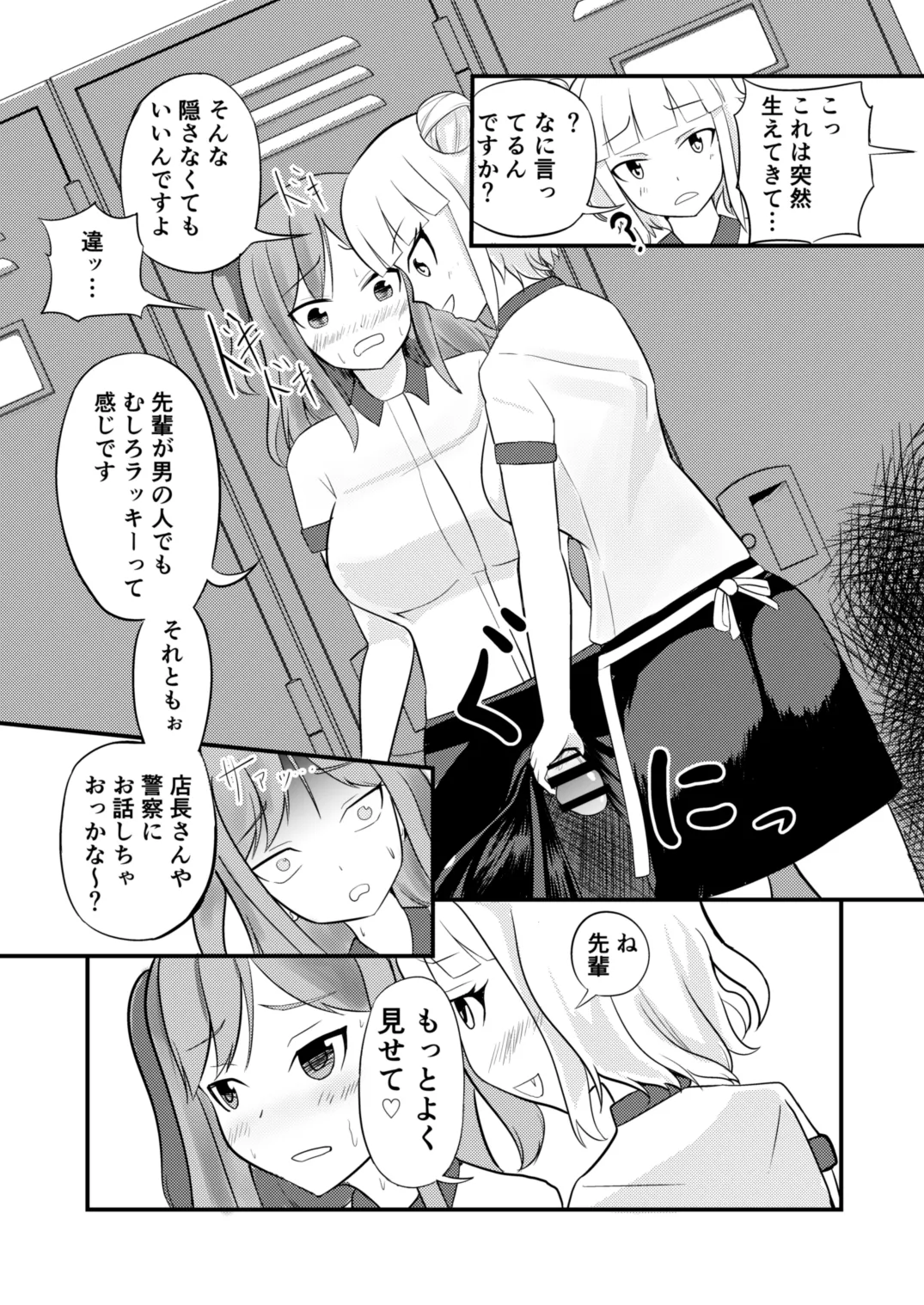Anoko o Haritsukeru Appli Waitress Hen - Page 13