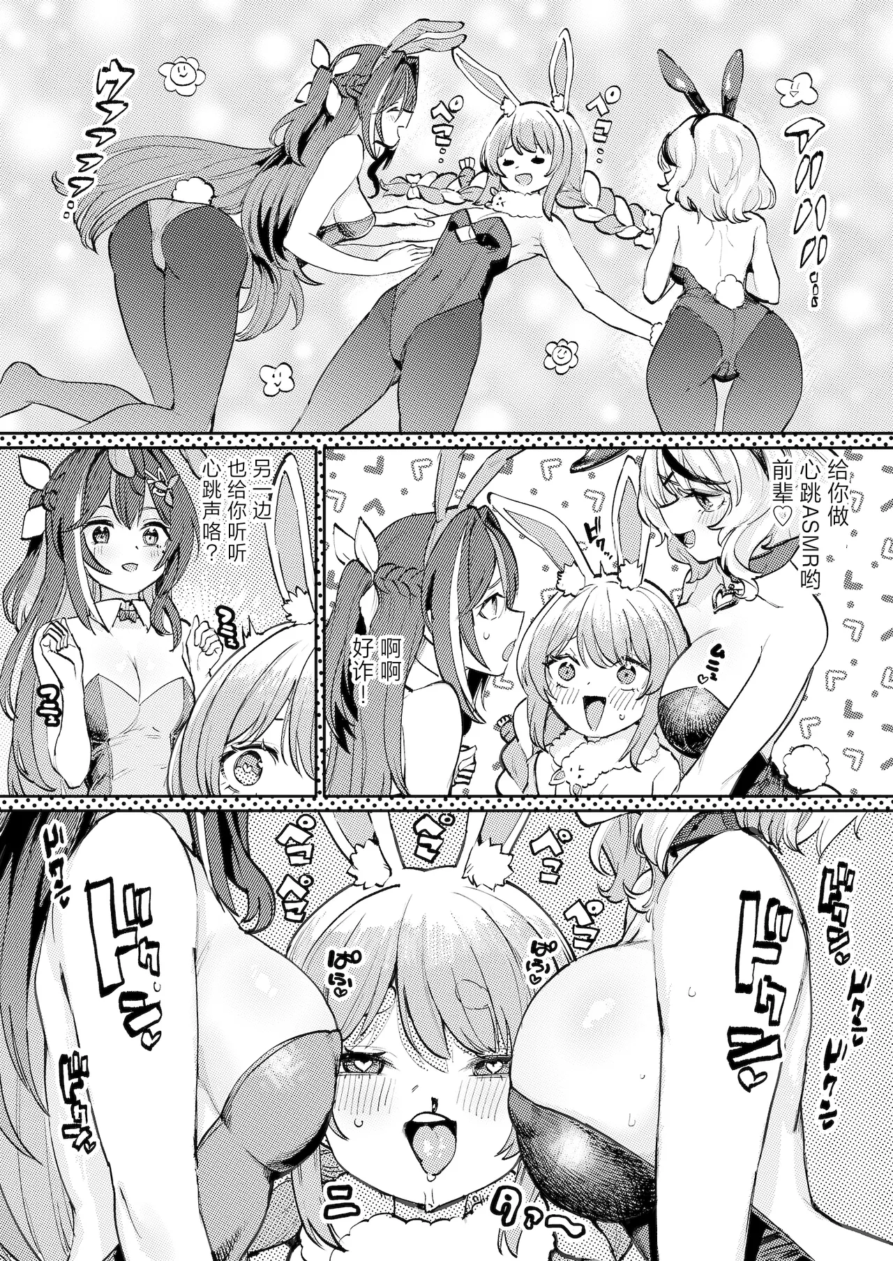 Hatsujou Usagi Rinkan Matsuri 2 Koyasai Hen - Page 2