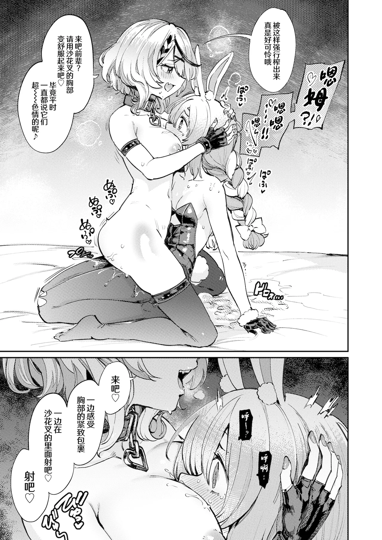 Hatsujou Usagi Rinkan Matsuri 2 Koyasai Hen page 26 featuring usada pekora hololive parody - futanari garter belt hentai manga - read online free