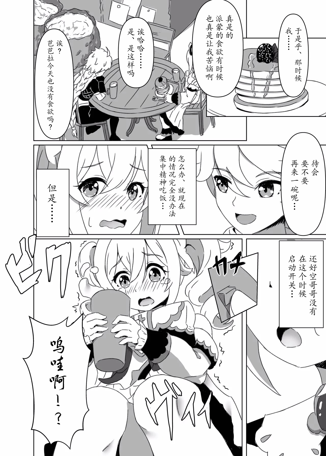 Ore dake ga Shitteru Kimi no Hyoujou 3 | 那仅我所知的她的各种表情 page 9 featuring aether genshin impact parody - nakadashi small breasts hentai manga - read online free