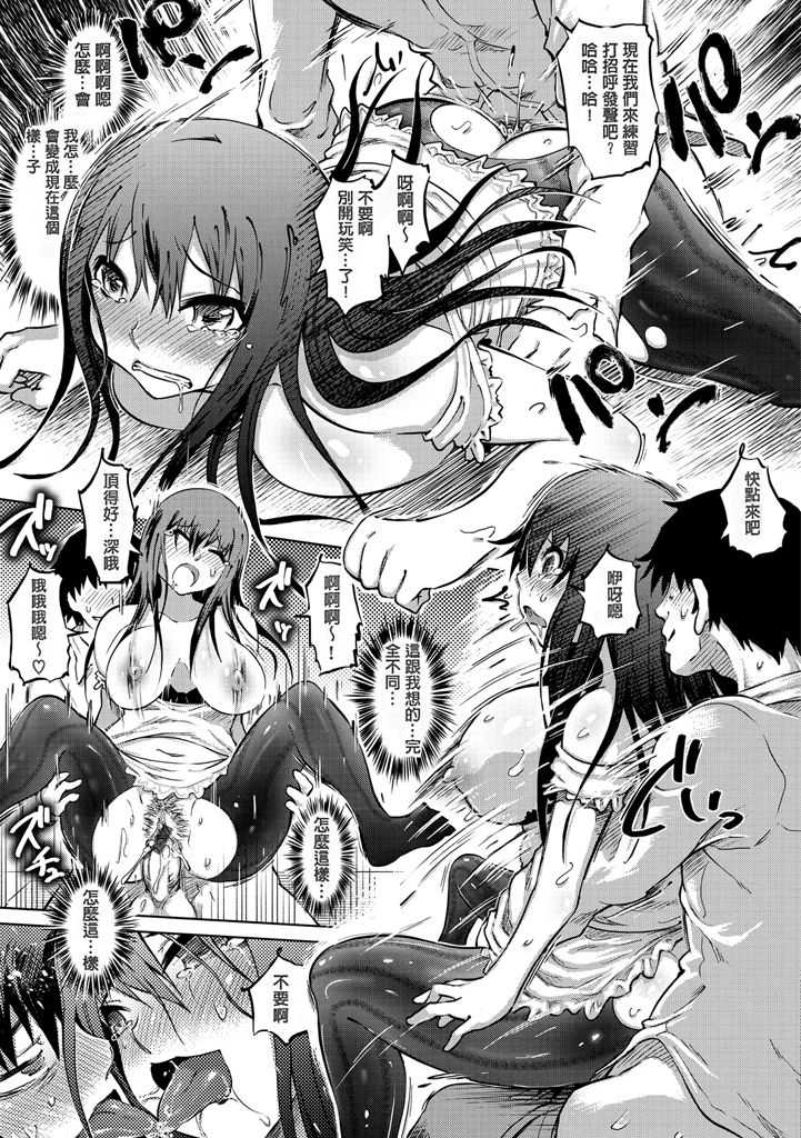 Iro Ochi Trap page 19 - squirting group hentai manga - read online free