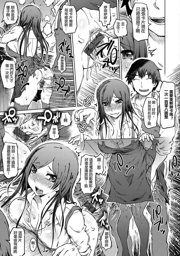 Iro Ochi Trap - Page 197