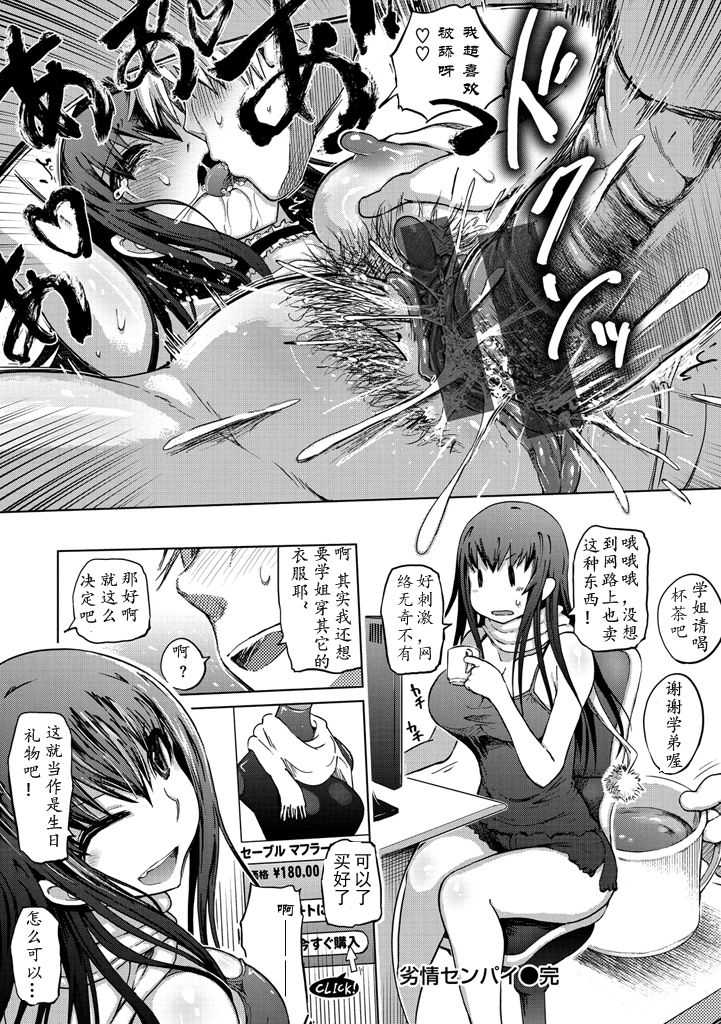 Iro Ochi Trap - Page 222