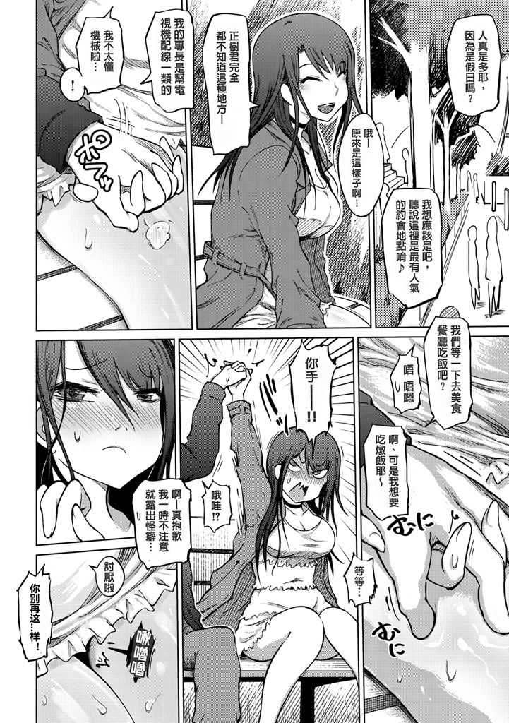 Iro Ochi Trap - Page 42