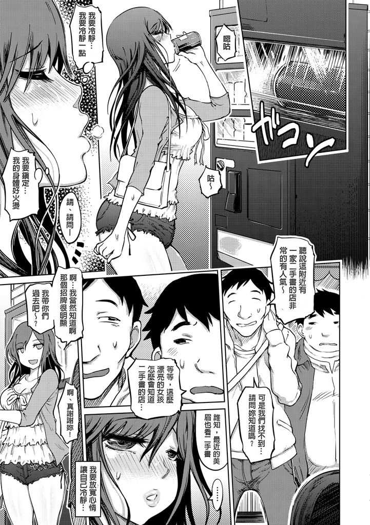 Iro Ochi Trap page 71 - squirting group hentai manga - read online free