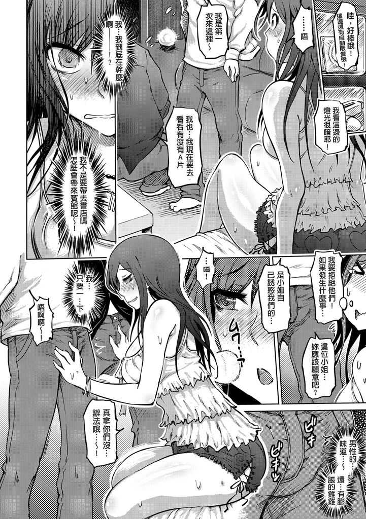Iro Ochi Trap page 72 - squirting group hentai manga - read online free