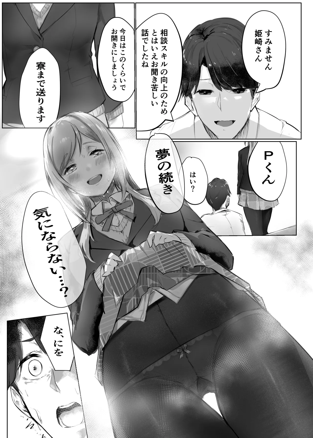 Re;name ME page 15 featuring rinami himesaki the idolmaster parody - schoolgirl uniform pantyhose hentai manga - read online free