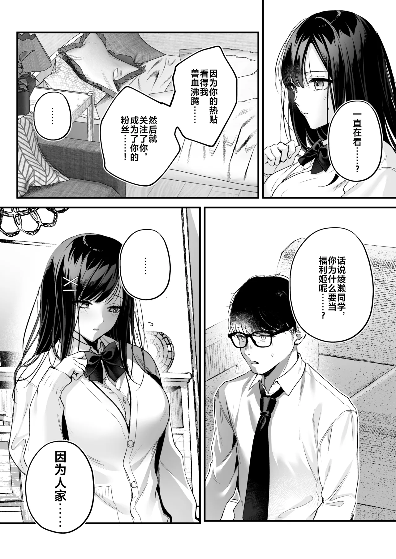 Seiso Doukyuusei, Himitsu no Ura Aka - Page 22