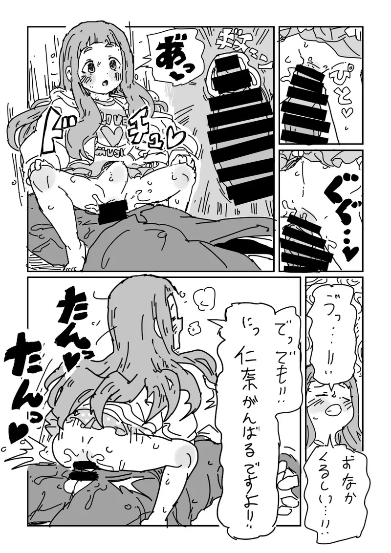 Nina-chan to Sex - Page 11