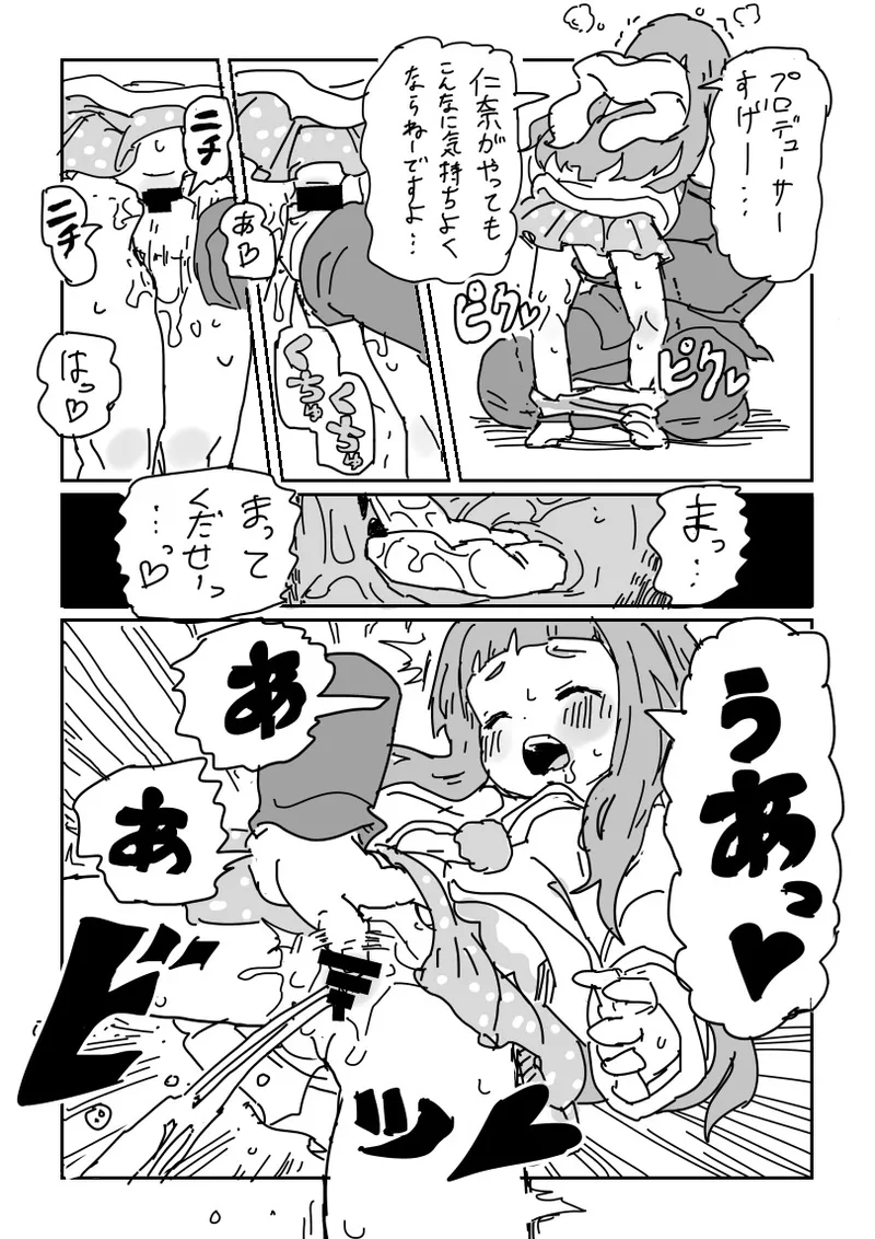Nina-chan to Sex - Page 8