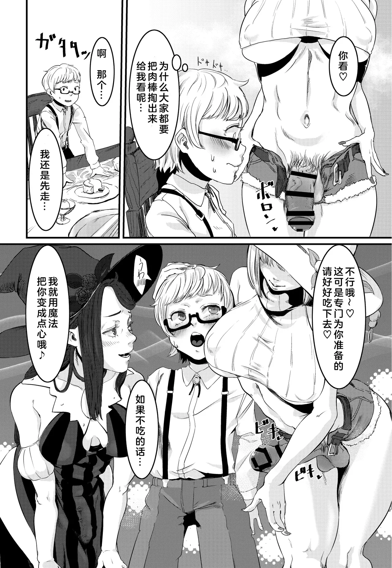 Magical Tea Party page 10 original parody - elf anal hentai manga - read online free