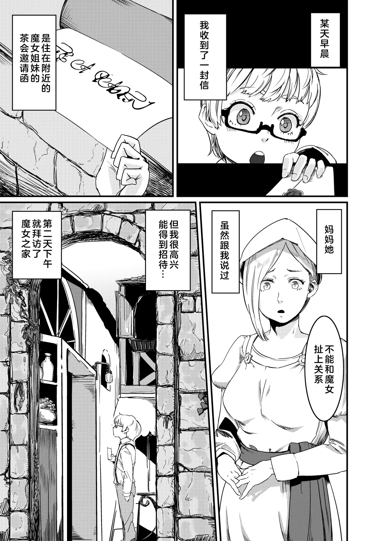 Magical Tea Party - Page 3