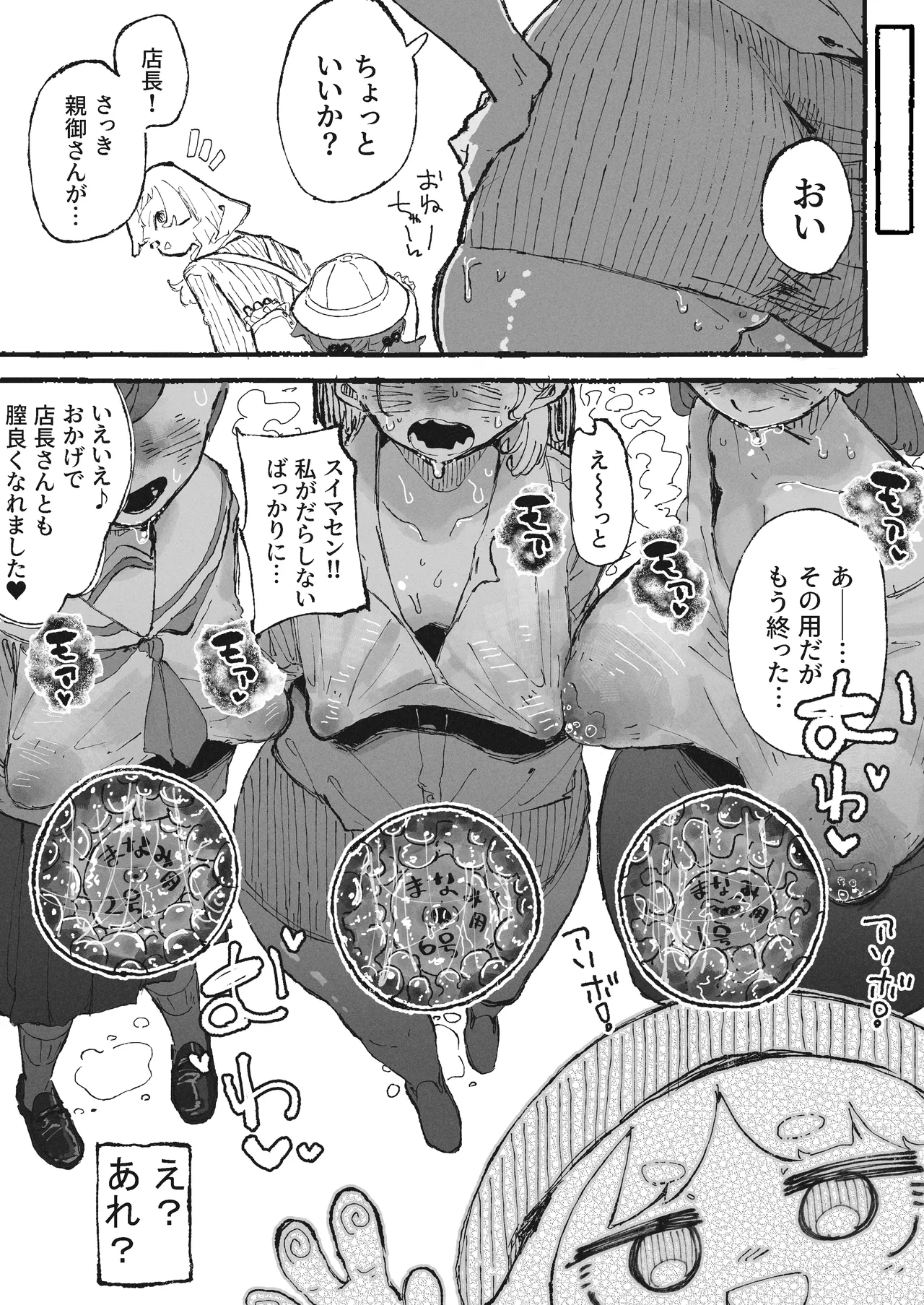 Buka no Sekinin o Torasareru Onee-san - Page 12
