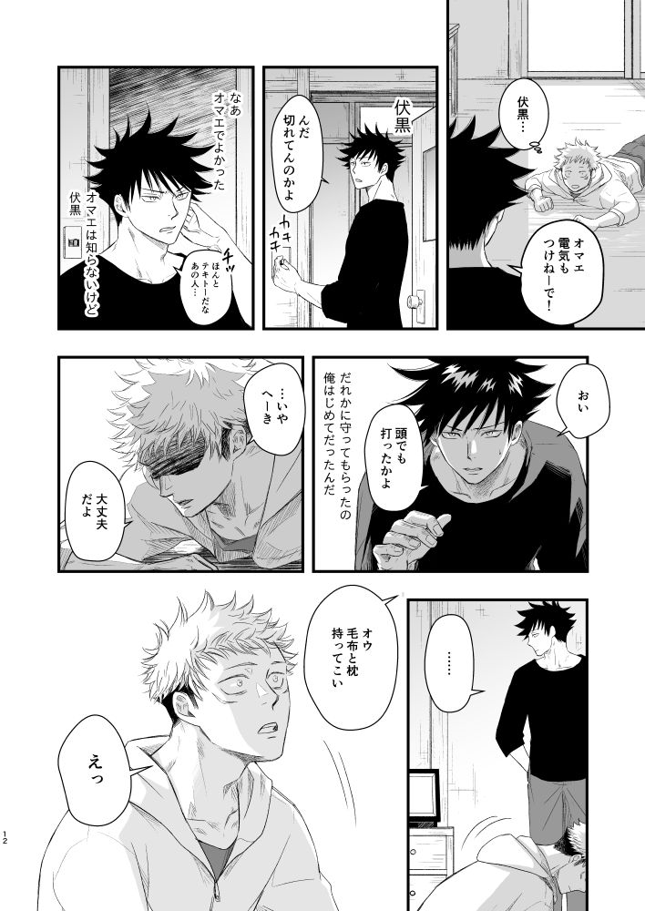【Masaki Azumi】Through the Open Blue Sky - Jujutsu Kaisen DJ page 11 featuring yuuji itadori jujutsu kaisen parody - males only yaoi hentai manga - read online free