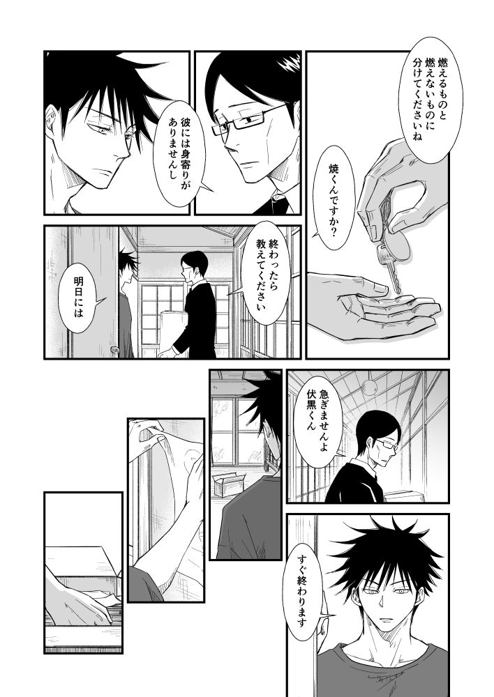 【Masaki Azumi】Through the Open Blue Sky - Jujutsu Kaisen DJ page 17 featuring yuuji itadori jujutsu kaisen parody - males only yaoi hentai manga - read online free