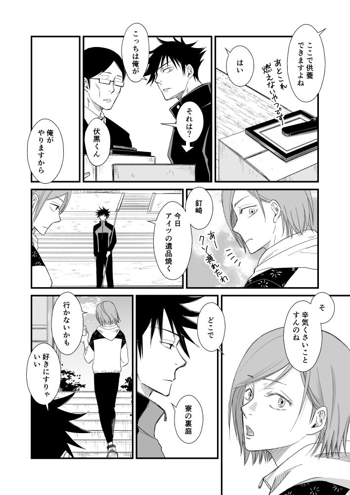 【Masaki Azumi】Through the Open Blue Sky - Jujutsu Kaisen DJ page 19 featuring yuuji itadori jujutsu kaisen parody - males only yaoi hentai manga - read online free