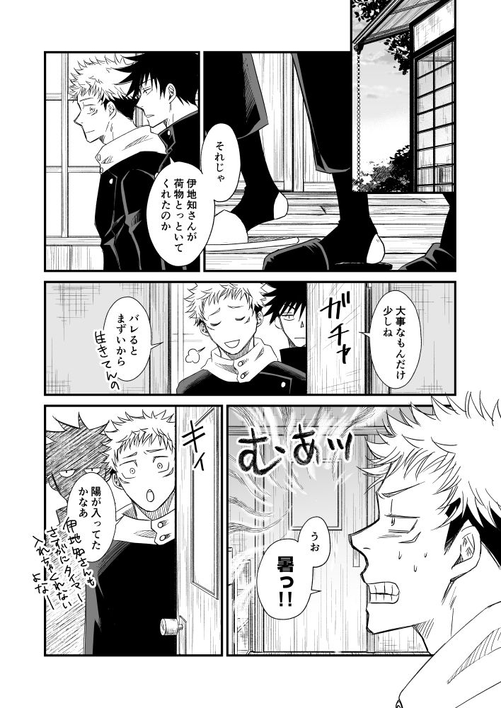 【Masaki Azumi】Through the Open Blue Sky - Jujutsu Kaisen DJ page 28 featuring yuuji itadori jujutsu kaisen parody - males only yaoi hentai manga - read online free