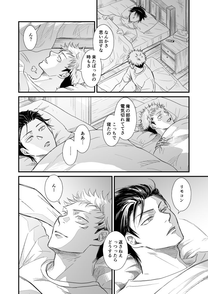 【Masaki Azumi】Through the Open Blue Sky - Jujutsu Kaisen DJ page 33 featuring yuuji itadori jujutsu kaisen parody - males only yaoi hentai manga - read online free