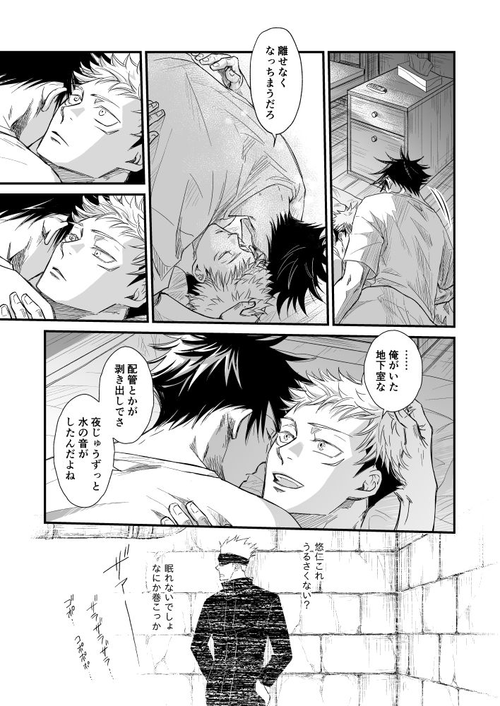 【Masaki Azumi】Through the Open Blue Sky - Jujutsu Kaisen DJ page 38 featuring yuuji itadori jujutsu kaisen parody - males only yaoi hentai manga - read online free