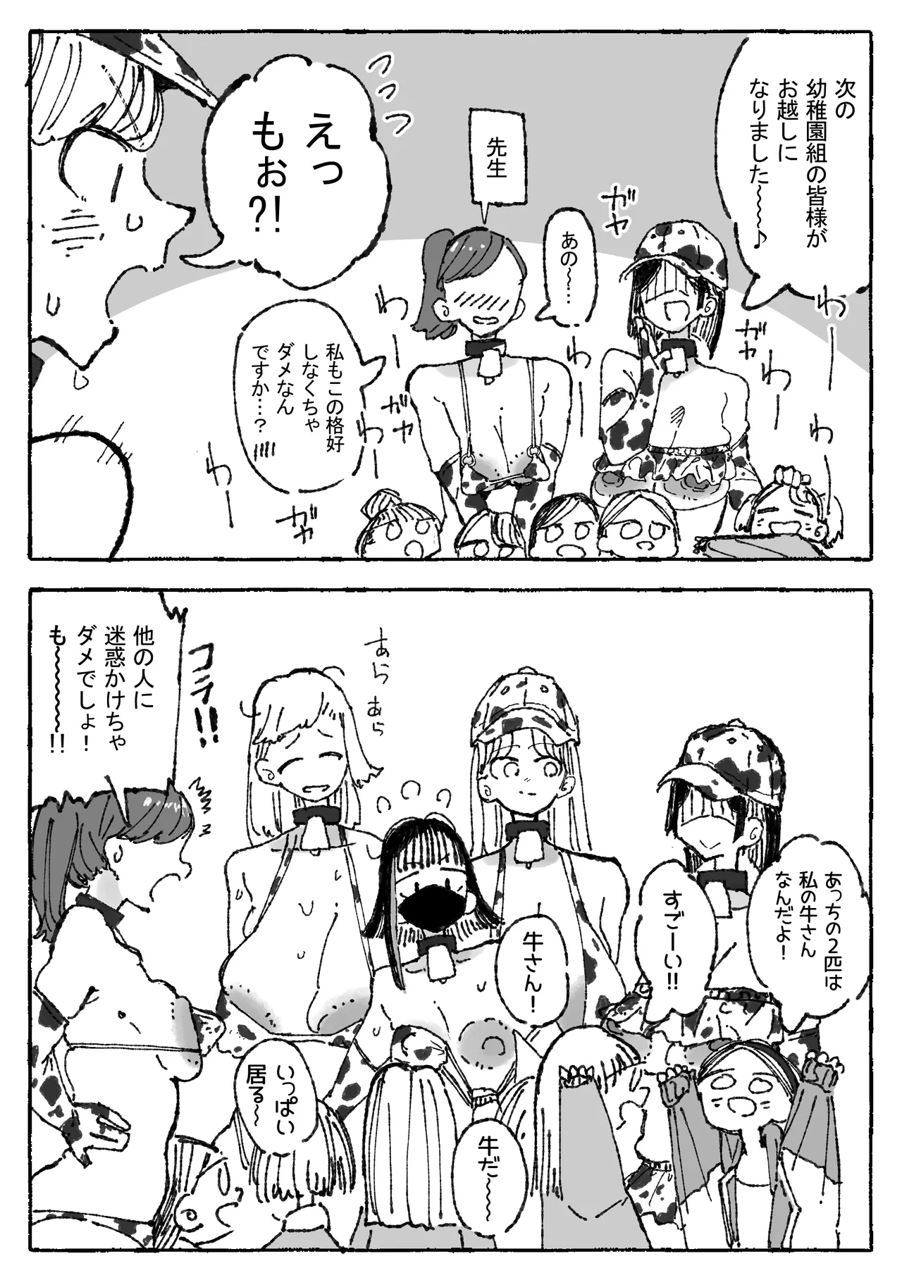 Chichi Shiborare Taiken Corner - Page 12