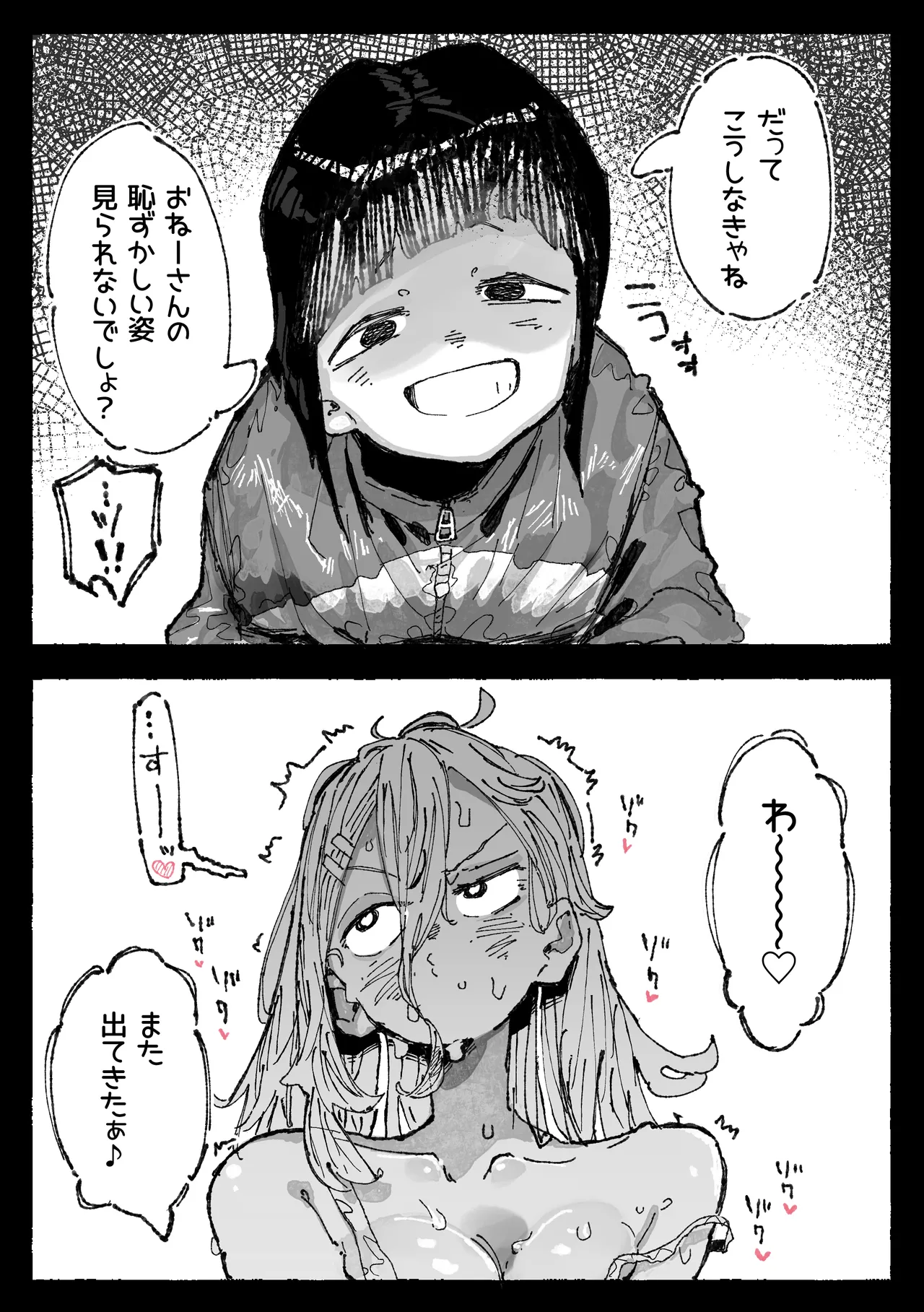 子〇に付け込まれちゃうだらしないお姉さん - Page 5