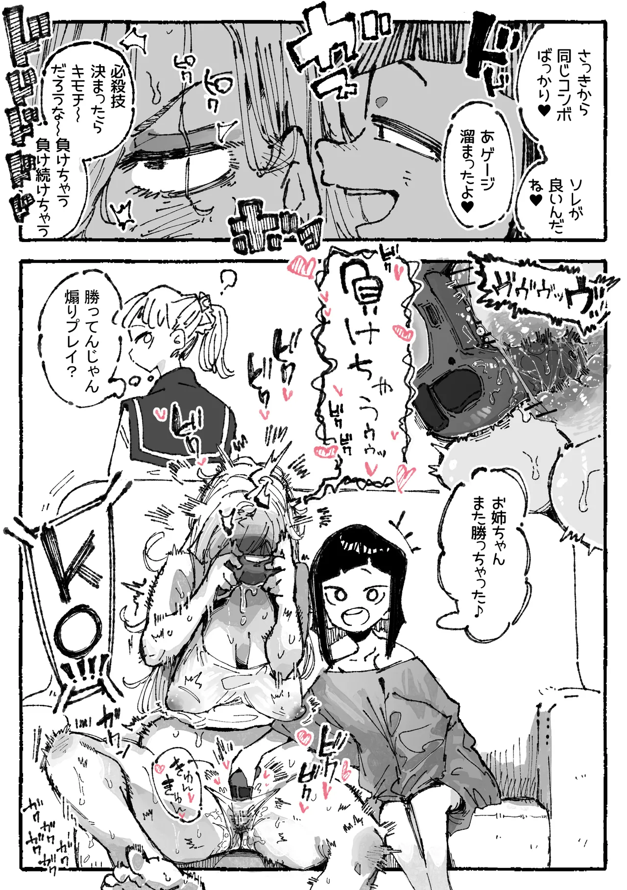 おまけ - Page 2