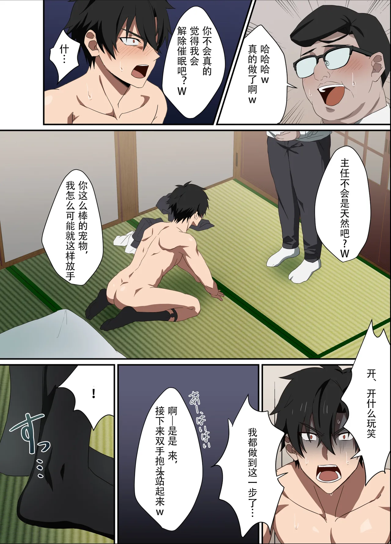 Ore-sama Joushi wa Boku no Pet｜高傲上司是我的宠物 【男男菊花香个人汉化】【chinese】 - Page 16