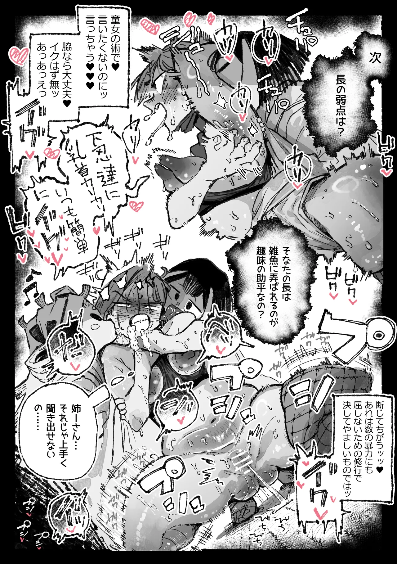 脳クチュ尋問されるくノ一 - Page 10