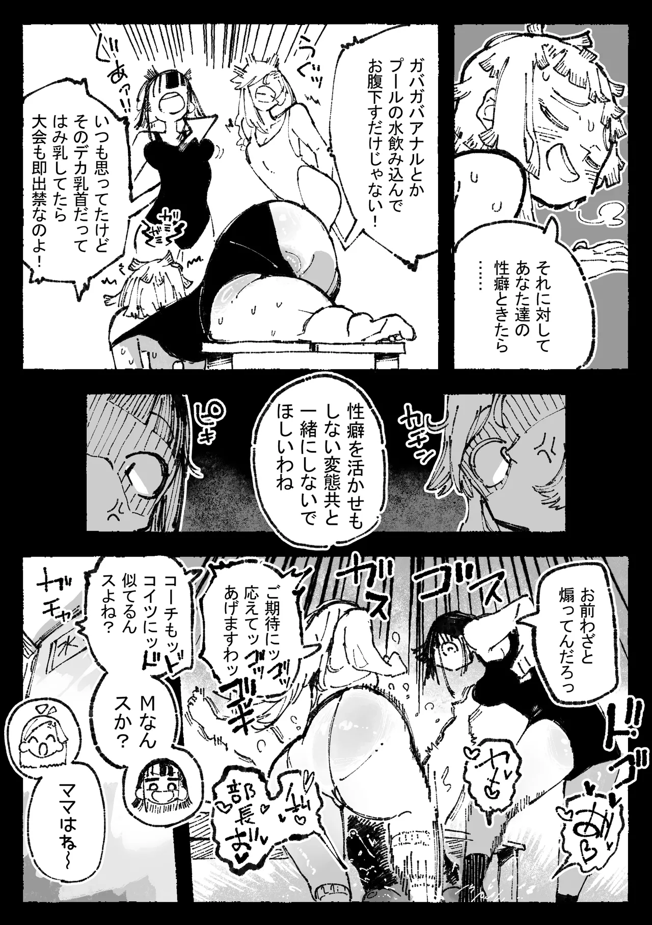 怪しいマッサージと流されやすい部長 - Page 18