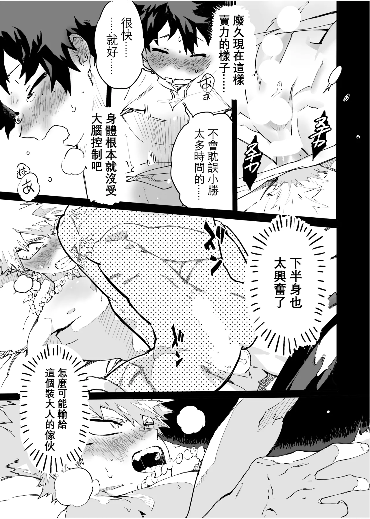 the sense of you&me page 103 featuring izuku midoriya my hero academia parody - anal males only hentai manga - read online free
