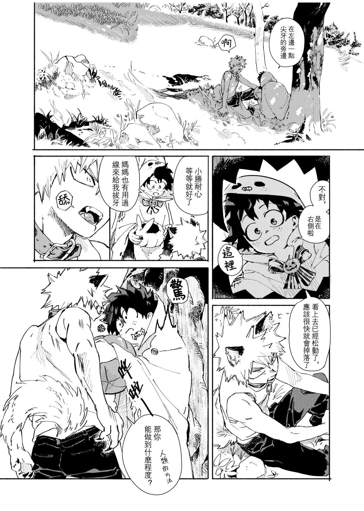 the sense of you&me page 18 featuring izuku midoriya my hero academia parody - anal males only hentai manga - read online free