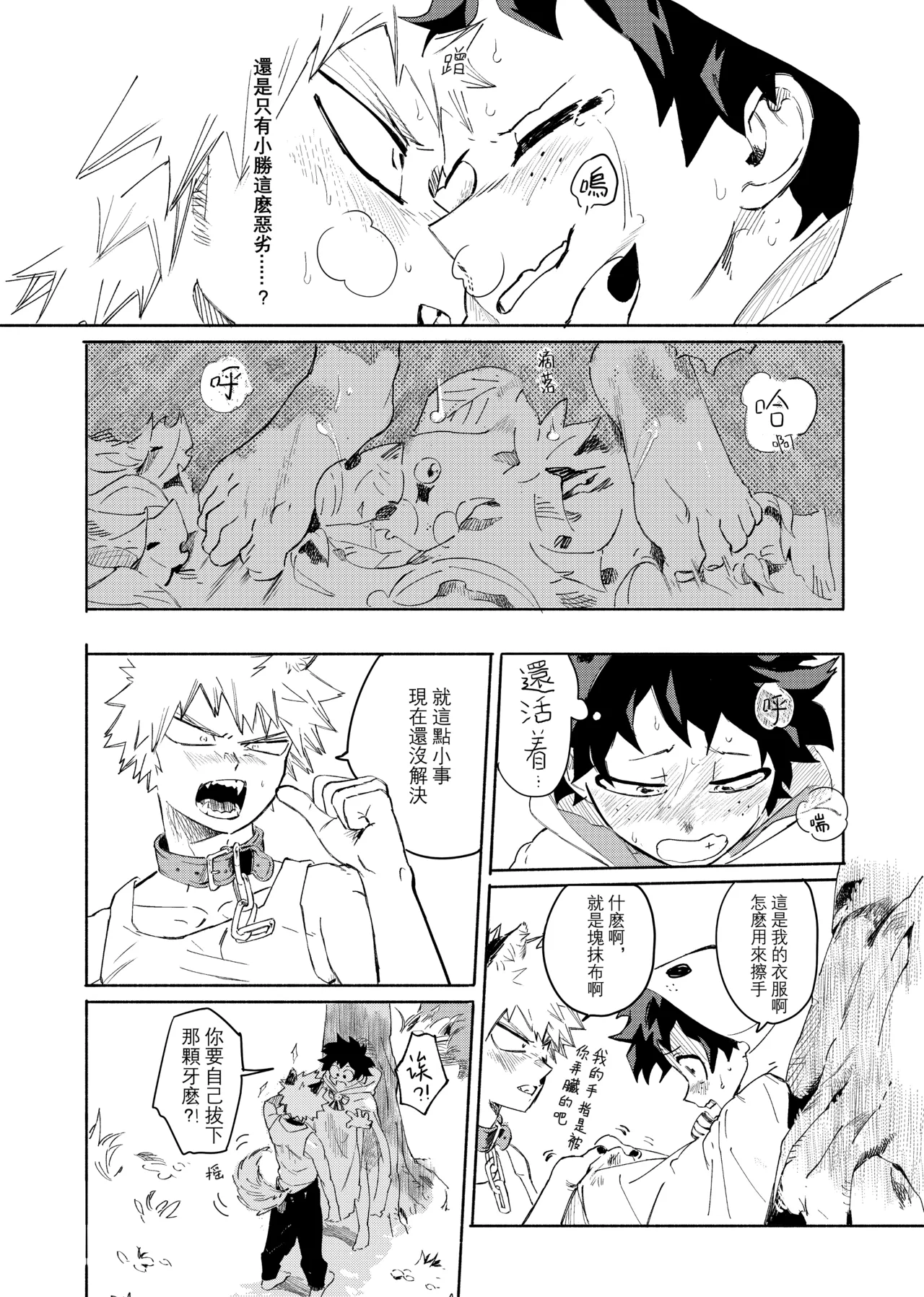 the sense of you&me - Page 26