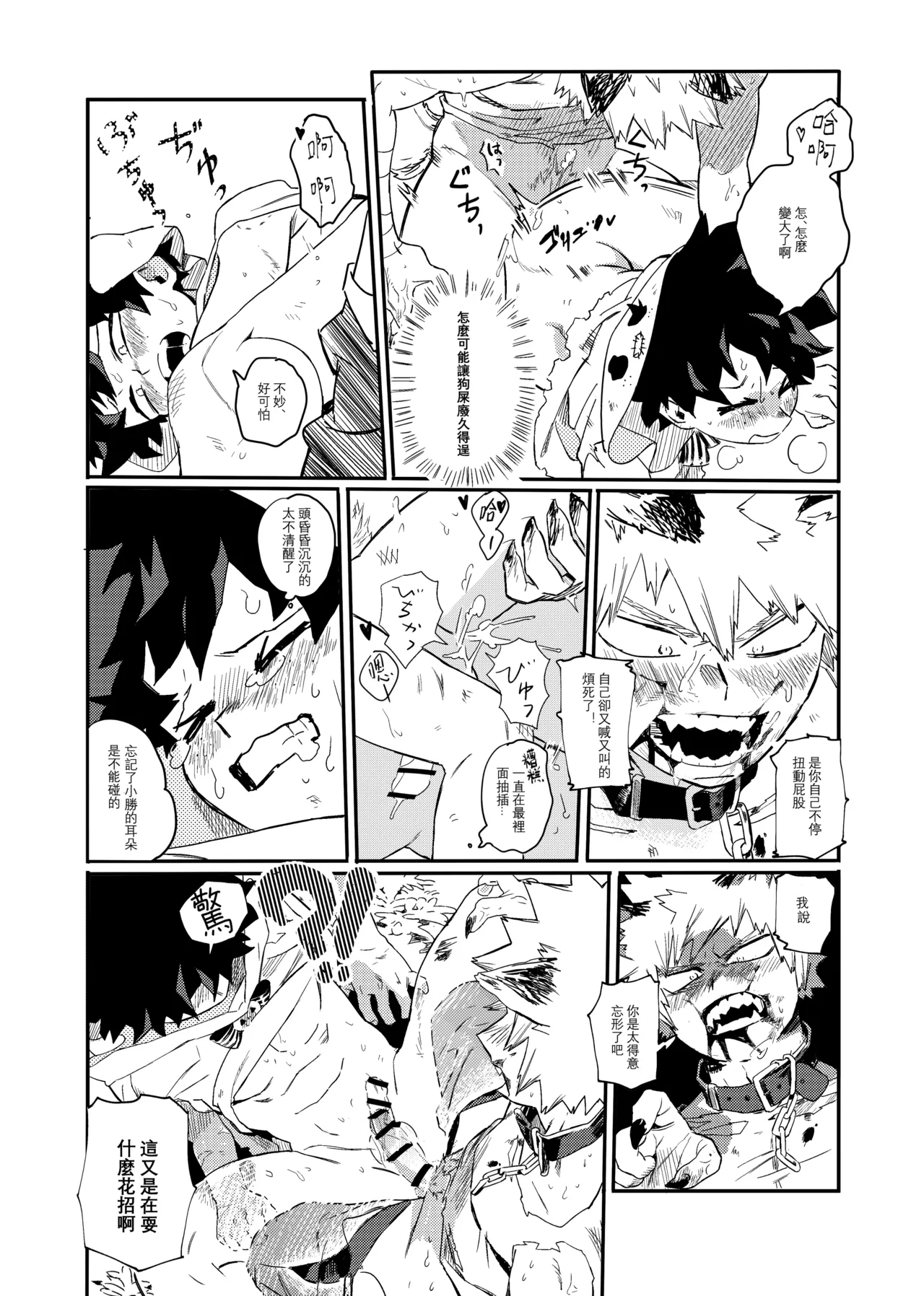 the sense of you&me page 49 featuring izuku midoriya my hero academia parody - anal males only hentai manga - read online free