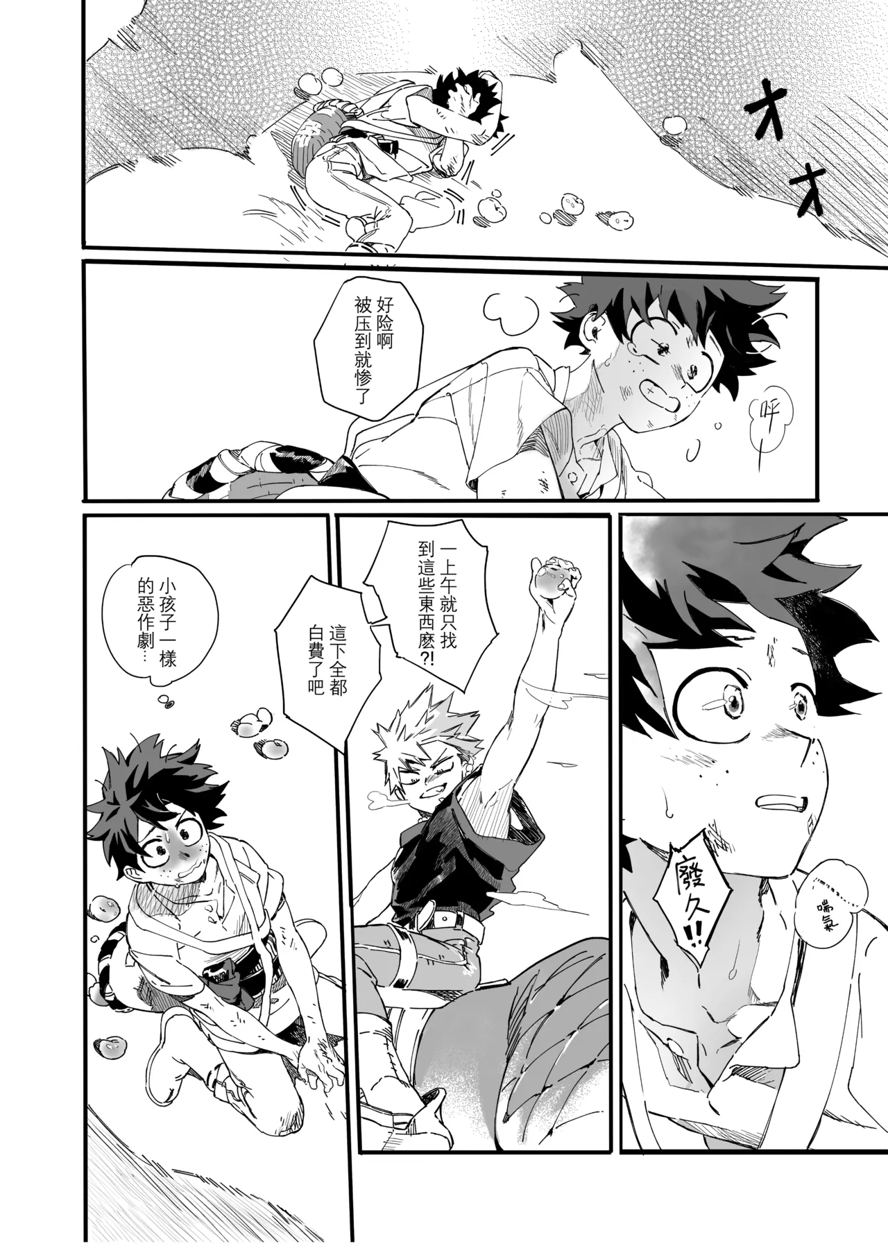 the sense of you&me page 61 featuring izuku midoriya my hero academia parody - anal males only hentai manga - read online free