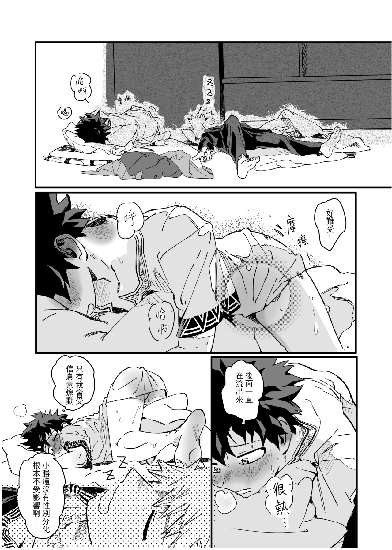 the sense of you&me page 73 featuring izuku midoriya my hero academia parody - anal males only hentai manga - read online free