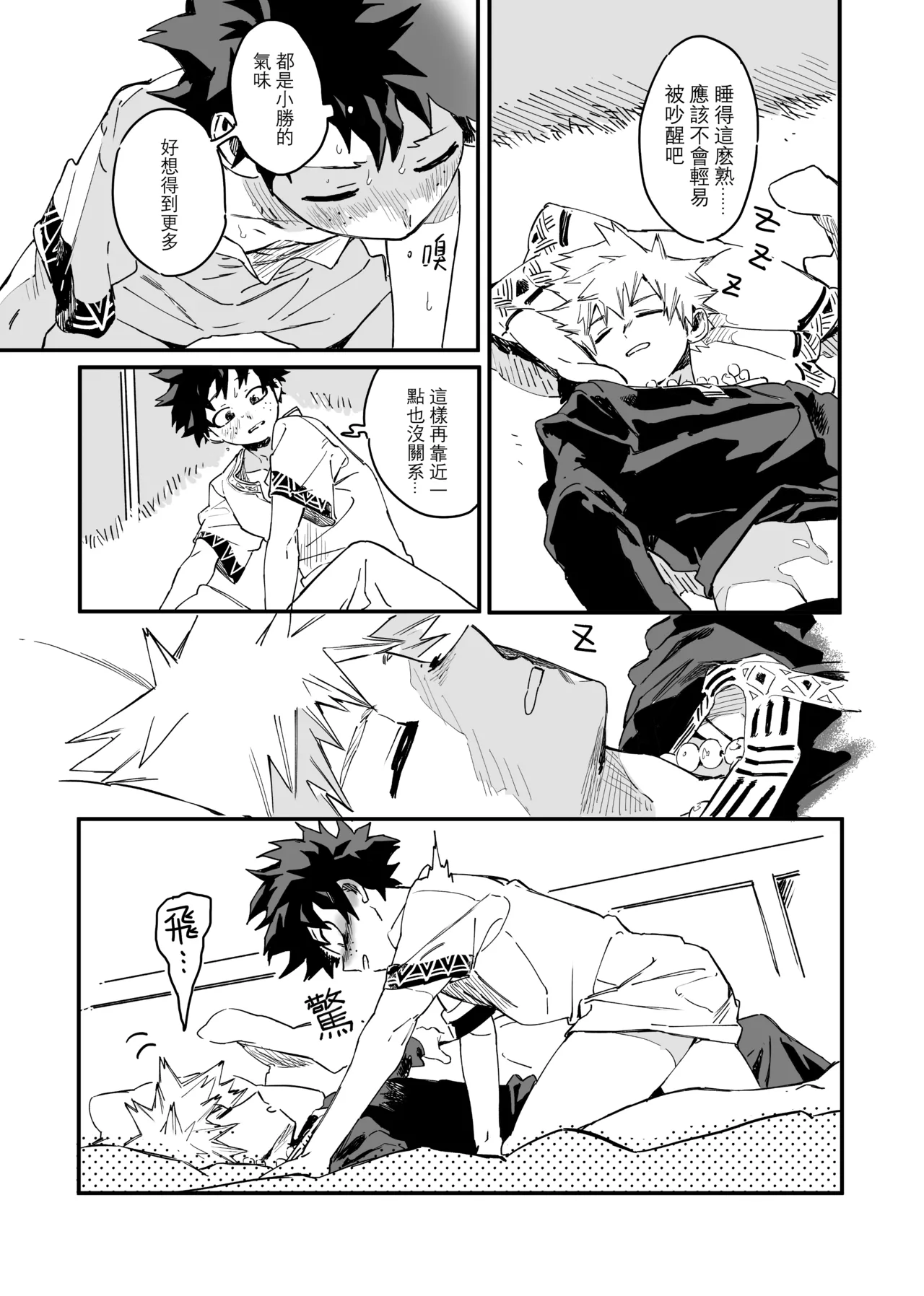 the sense of you&me page 74 featuring izuku midoriya my hero academia parody - anal males only hentai manga - read online free