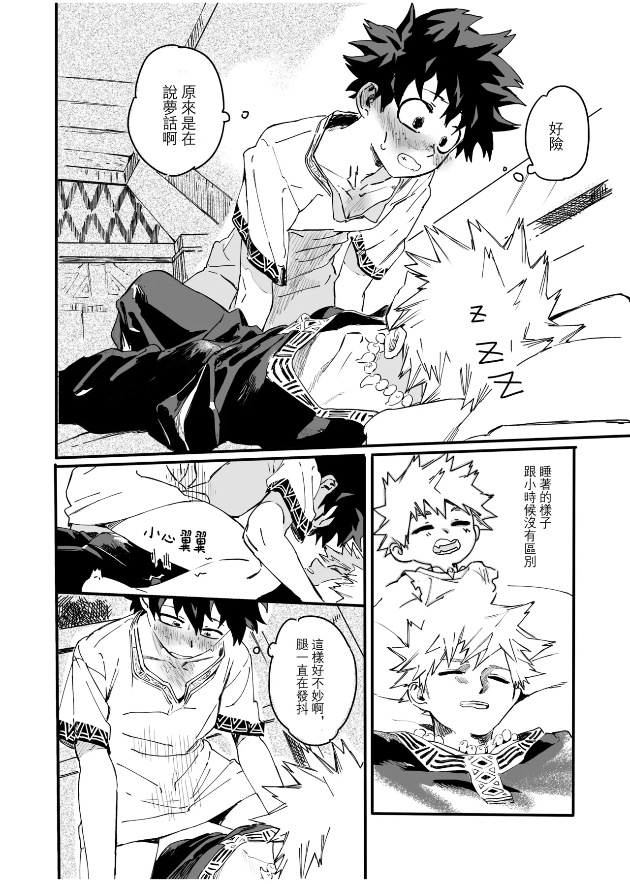 the sense of you&me page 75 featuring izuku midoriya my hero academia parody - anal males only hentai manga - read online free