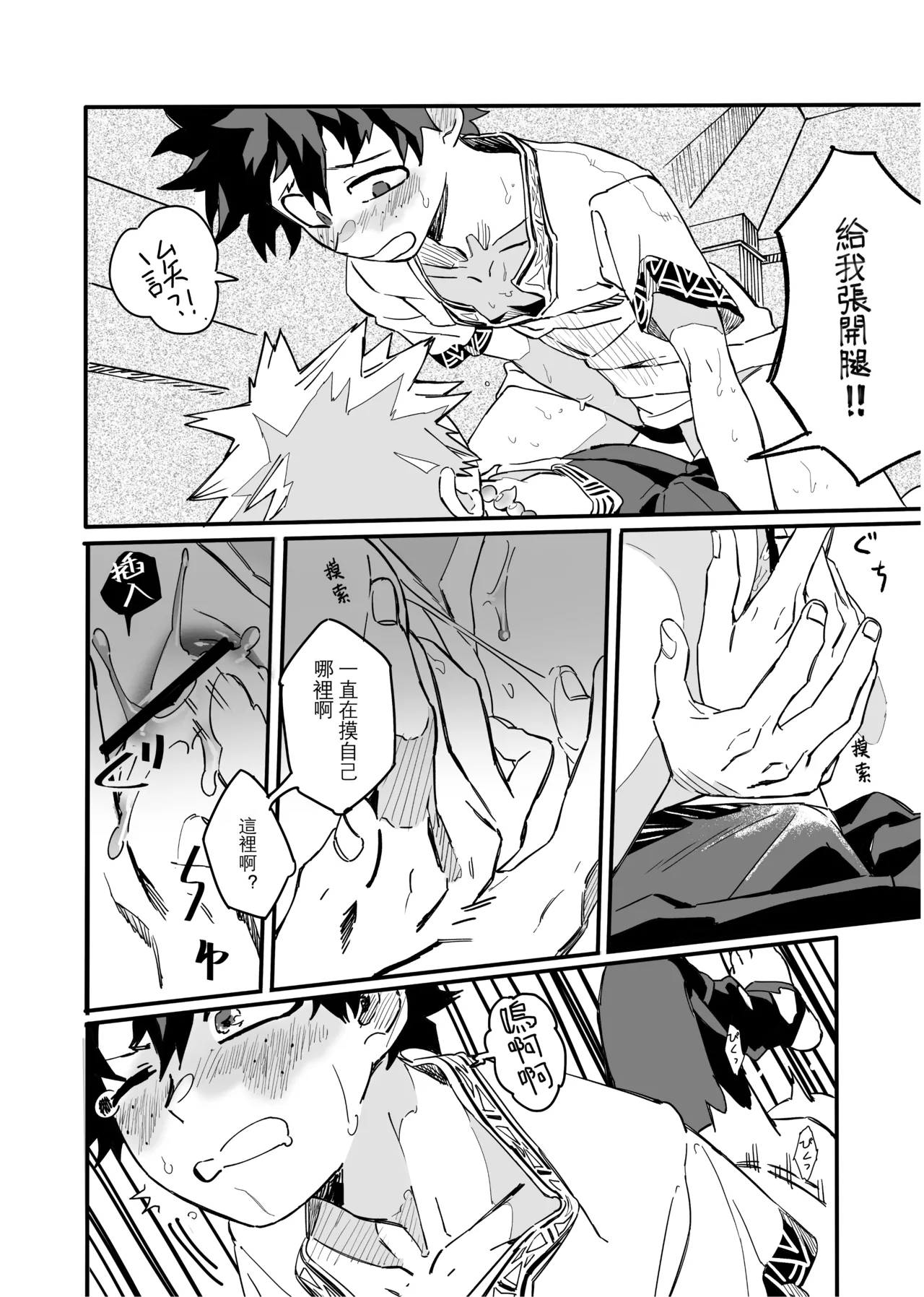 the sense of you&me page 81 featuring izuku midoriya my hero academia parody - anal males only hentai manga - read online free