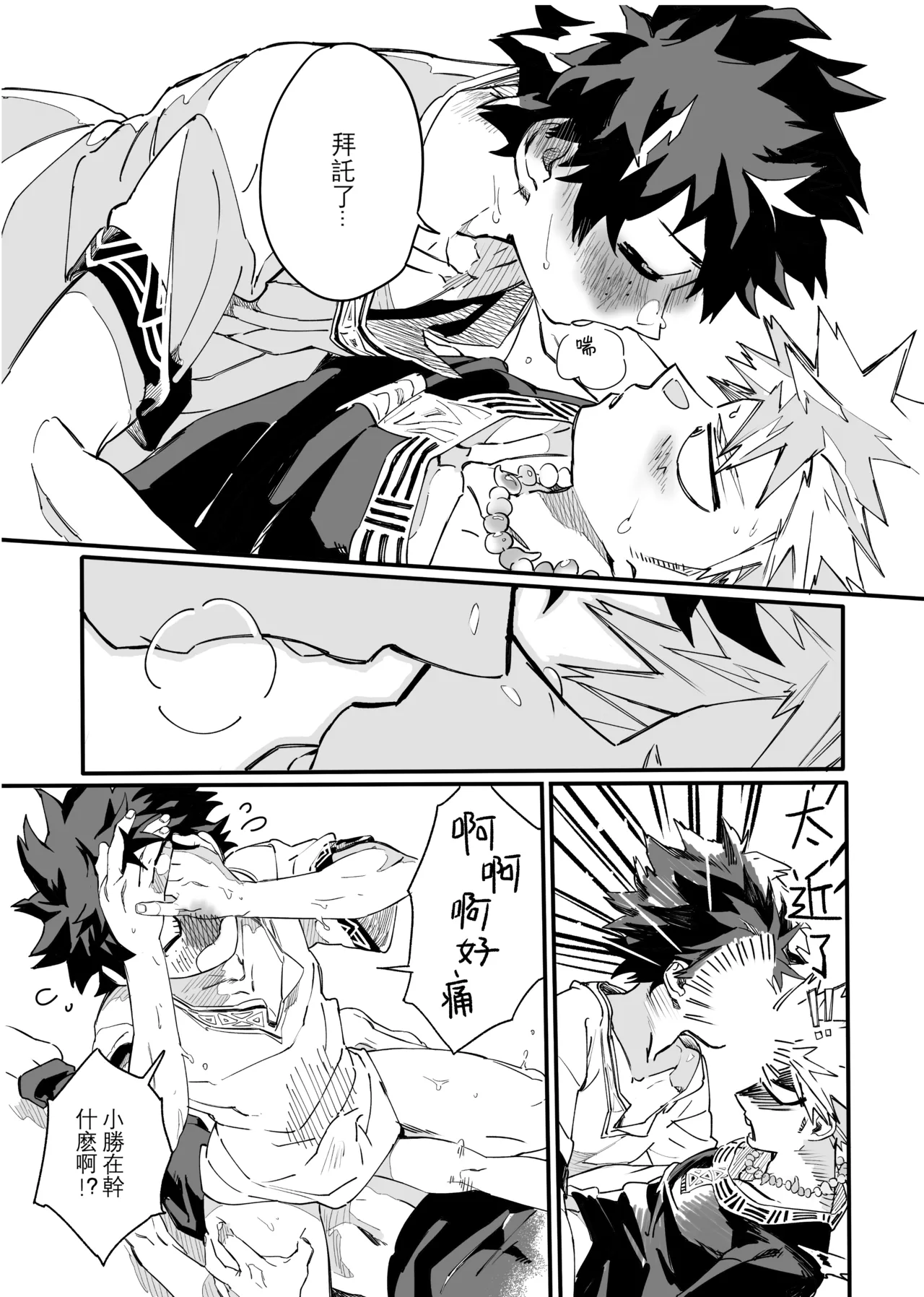 the sense of you&me page 84 featuring izuku midoriya my hero academia parody - anal males only hentai manga - read online free