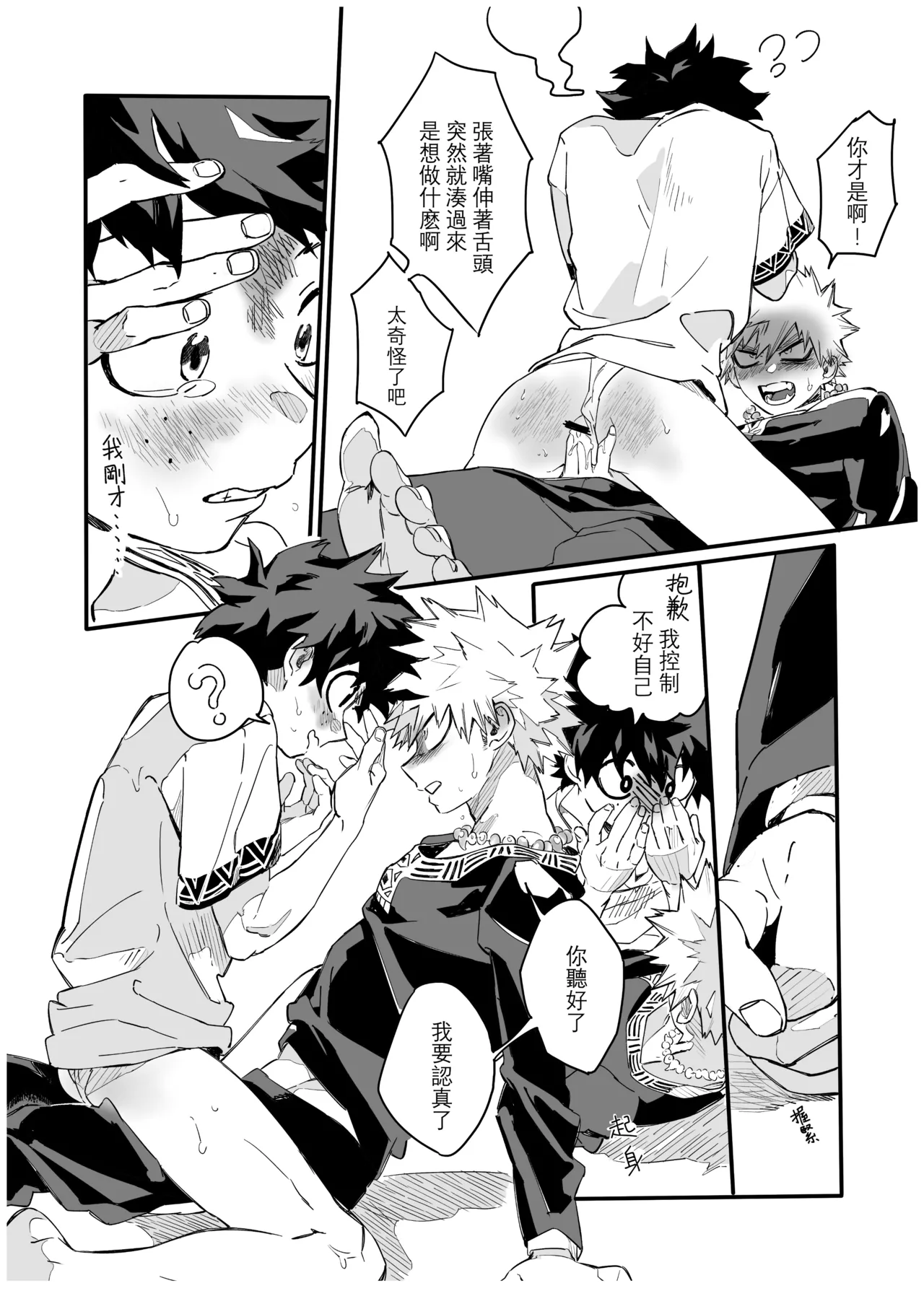 the sense of you&me page 85 featuring izuku midoriya my hero academia parody - anal males only hentai manga - read online free