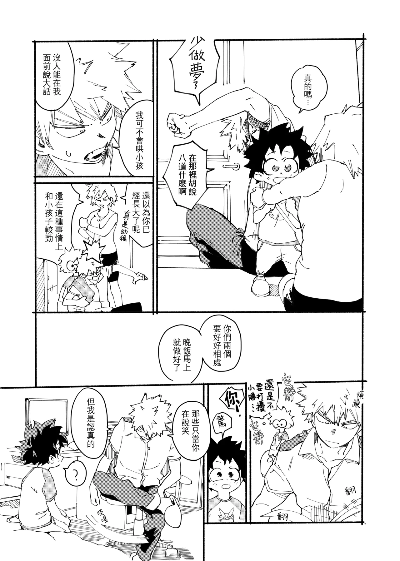 the sense of you&me - Page 9