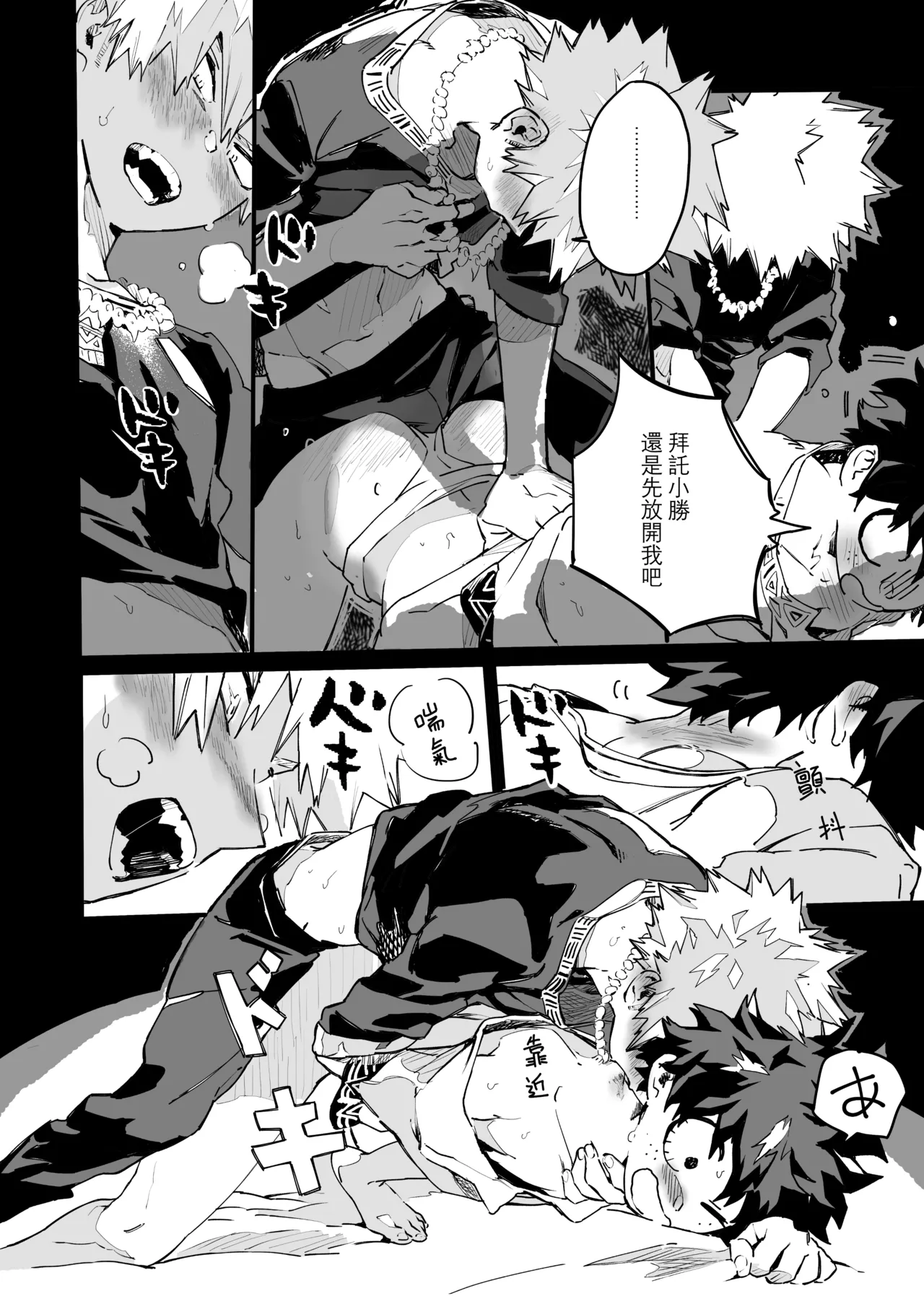 the sense of you&me page 93 featuring izuku midoriya my hero academia parody - anal males only hentai manga - read online free